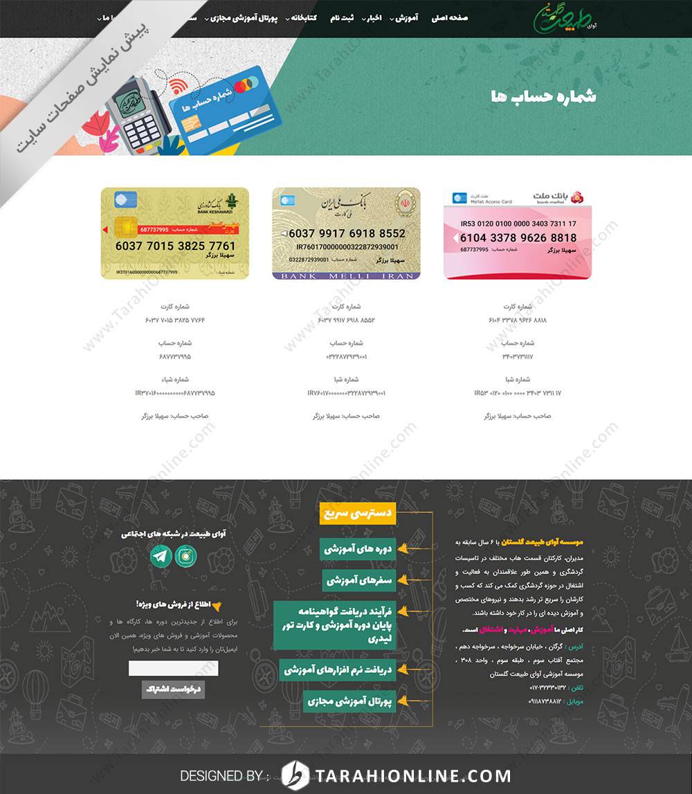 طراحی سایت آوای طبیعت گلستان - تصویر 20